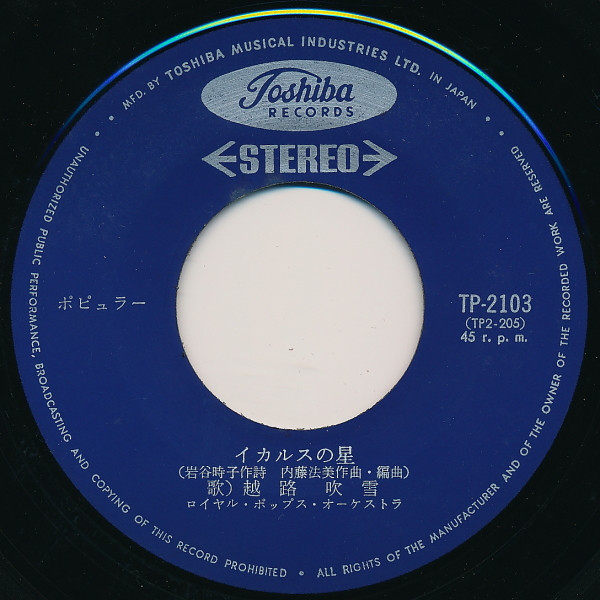 越路吹雪 - イカルスの星 / 赤いバラのテッド (7", Single) - 画像 (2)