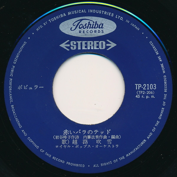 越路吹雪 - イカルスの星 / 赤いバラのテッド (7", Single) - 画像 (3)