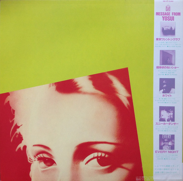 井上陽水 - あやしい夜をまって (LP, Album) - 画像 (2)