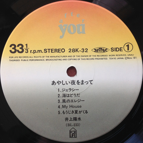 井上陽水 - あやしい夜をまって (LP, Album) - 画像 (3)