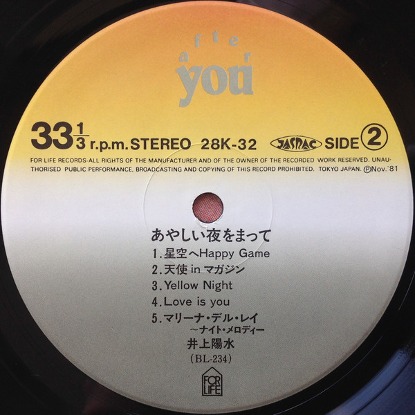 井上陽水 - あやしい夜をまって (LP, Album) - 画像 (4)