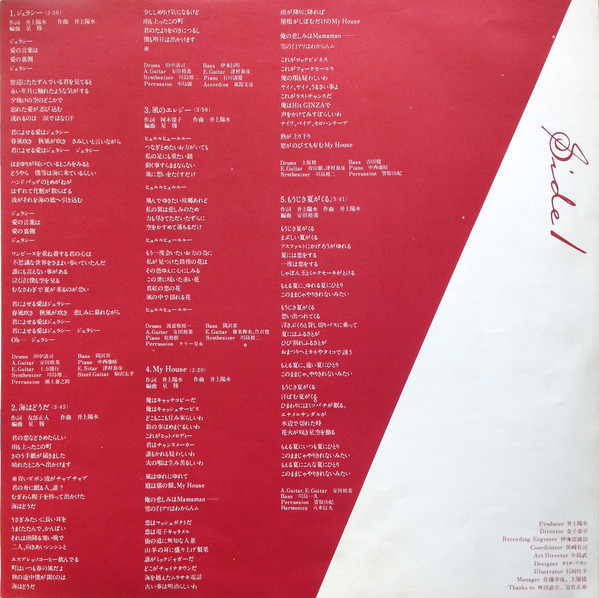 井上陽水 - あやしい夜をまって (LP, Album) - 画像 (5)