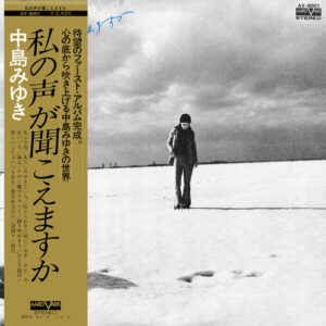 中島みゆき - 私の声が聞こえますか (LP, Album)