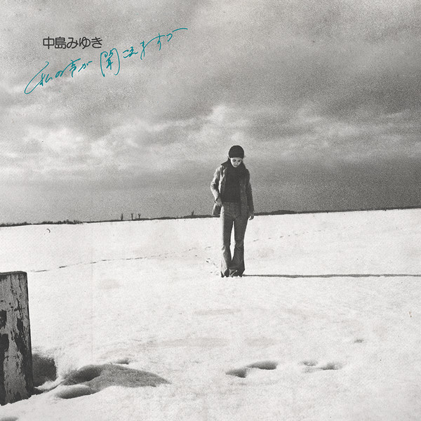 中島みゆき - 私の声が聞こえますか (LP, Album) - 画像 (2)