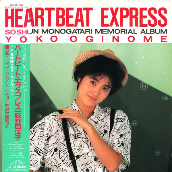 荻野目洋子 - Heartbeat Express - Soshun Monogatari Memorial Album (LP, MiniAlbum, Ltd, Gre)