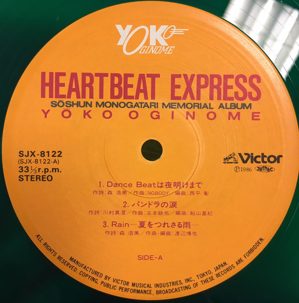 荻野目洋子 - Heartbeat Express - Soshun Monogatari Memorial Album (LP, MiniAlbum, Ltd, Gre) - 画像 (2)
