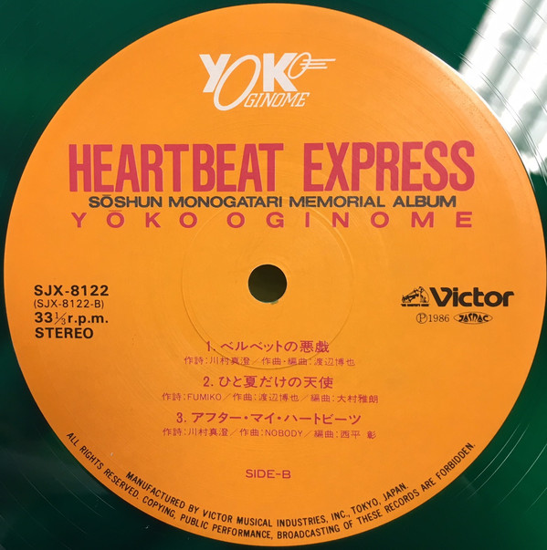 荻野目洋子 - Heartbeat Express - Soshun Monogatari Memorial Album (LP, MiniAlbum, Ltd, Gre) - 画像 (3)