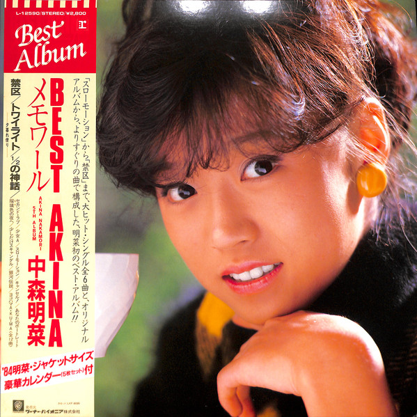 Akina Nakamori = 中森明菜 - Best Akina メモワール (LP, Comp, Gat)