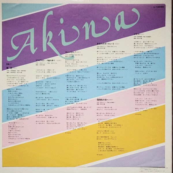 Akina Nakamori = 中森明菜 - Best Akina メモワール (LP, Comp, Gat) - 画像 (5)