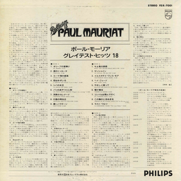 Paul Mauriat - Reflection 18 (LP, Comp) - 画像 (3)