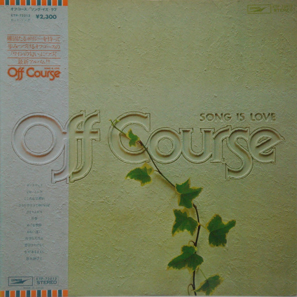 Off Course = オフコース - Song Is Love (LP, Album)