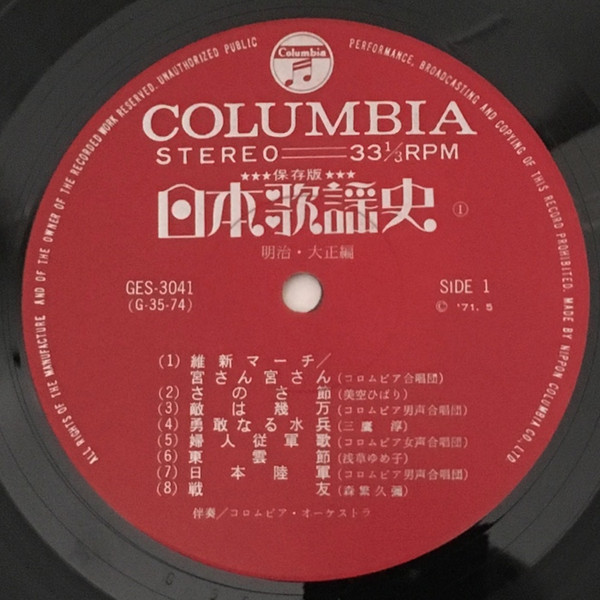 Various - 日本歌謡史 第一集 明治★★大正 (LP, Comp, Har) - 画像 (3)