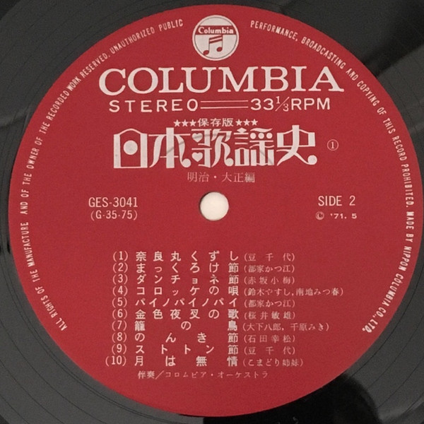 Various - 日本歌謡史 第一集 明治★★大正 (LP, Comp, Har) - 画像 (4)