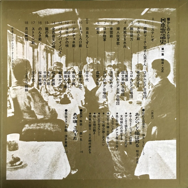 Various - 日本歌謡史 第一集 明治★★大正 (LP, Comp, Har) - 画像 (5)