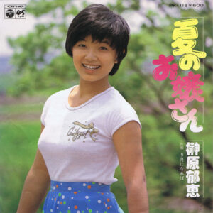 榊原郁恵* - 夏のお嬢さん (7", Single)