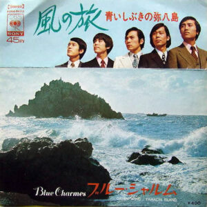 ブルー・シャルム = Blue Charmes - 風の旅 (7", Single)