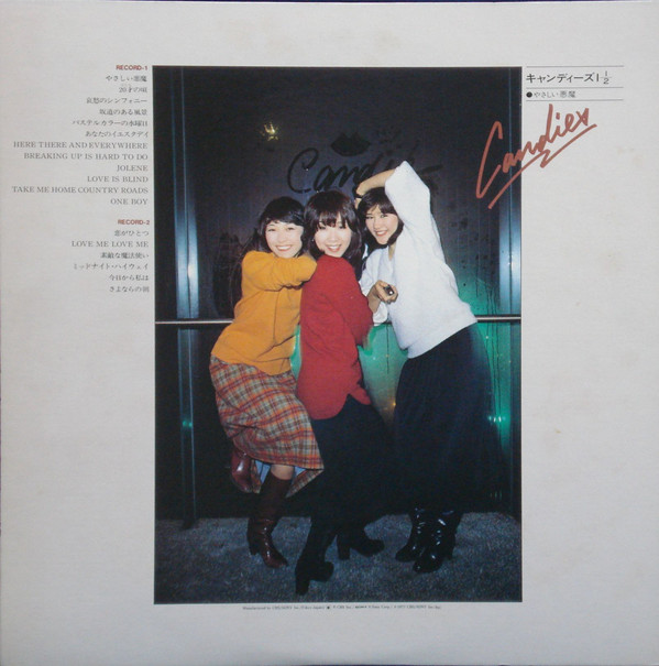 キャンディーズ - キャンディーズ 1 1/2 やさしい悪魔 (2xLP, Album) - 画像 (2)