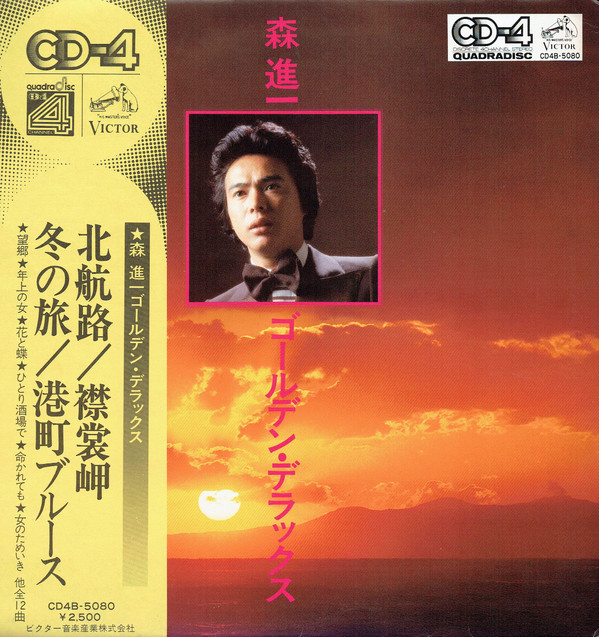 森 進一 - 森 進一 ゴールデン・デラックス = Shinichi Mori Golden Deluxe (LP, Comp, Quad)