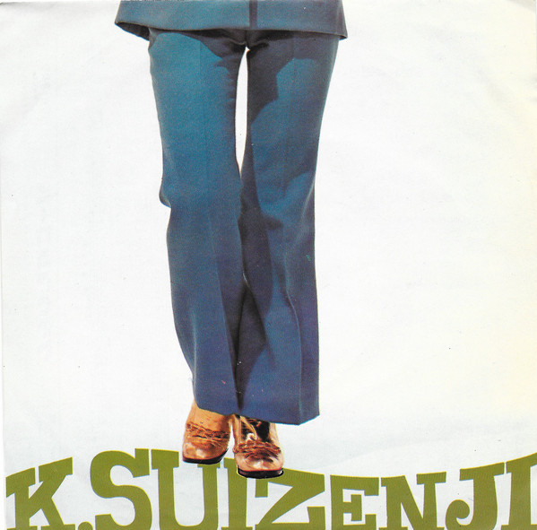 水前寺清子 - 真実一路のマーチ / いのちかけても損はない (7", Single) - 画像 (2)