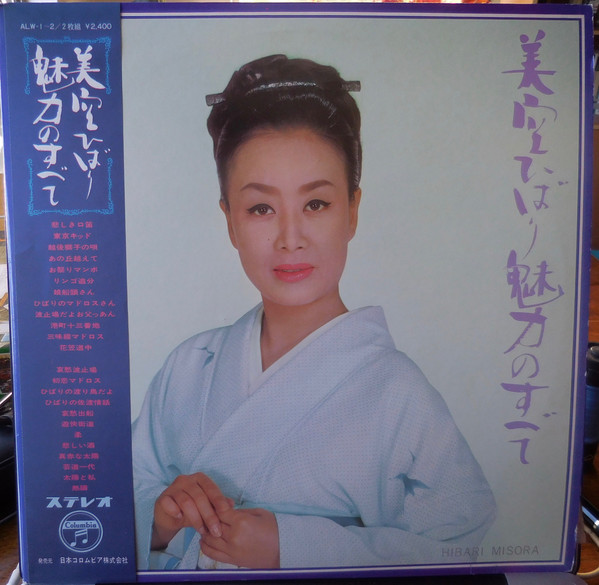 美空ひばり - 魅力のすべて (2xLP, Comp, Gat)