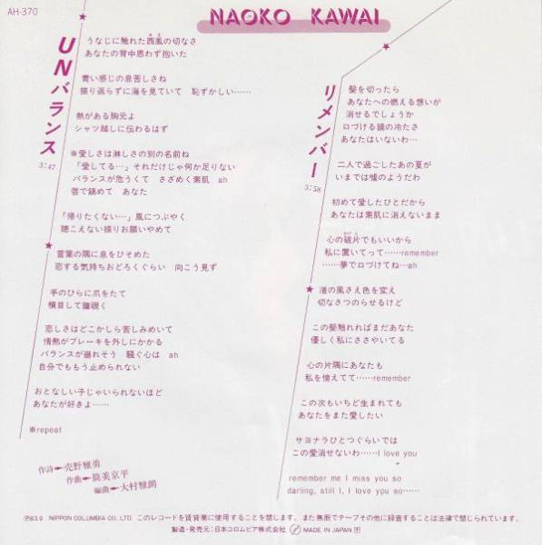 河合奈保子 - UNバランス (7", Single) - 画像 (2)