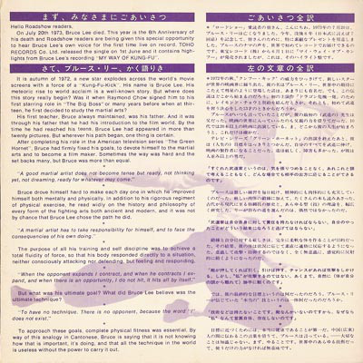 Bruce Lee - My Way Of Kung-Fu (Flexi) - 画像 (3)