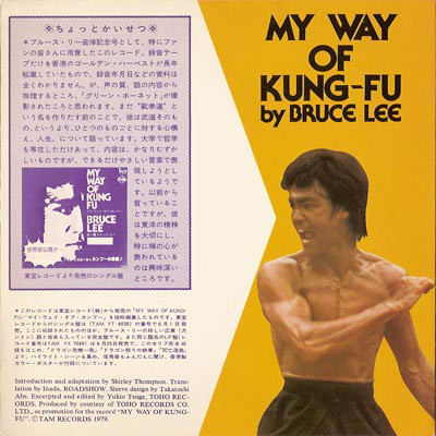 Bruce Lee - My Way Of Kung-Fu (Flexi) - 画像 (4)