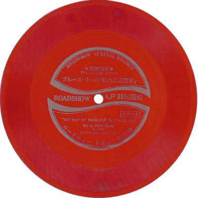 Bruce Lee - My Way Of Kung-Fu (Flexi) - 画像 (5)