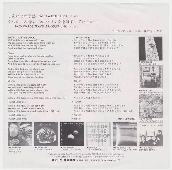 Wings - With A Little Luck (7", Single) - 画像 (2)