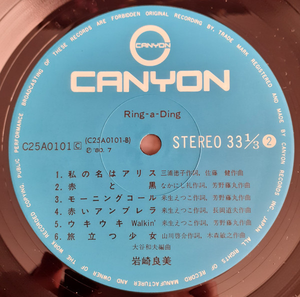 岩崎良美 - Ring-a-Ding (LP, Album) - 画像 (3)
