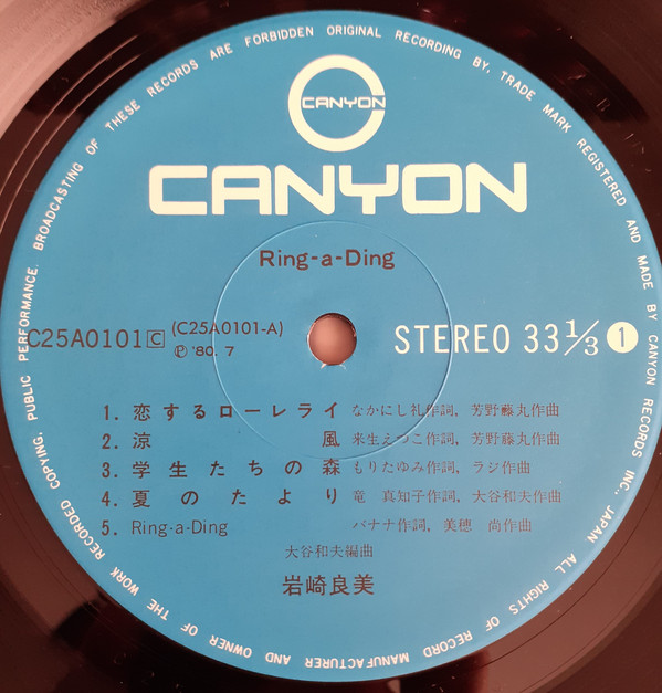 岩崎良美 - Ring-a-Ding (LP, Album) - 画像 (4)