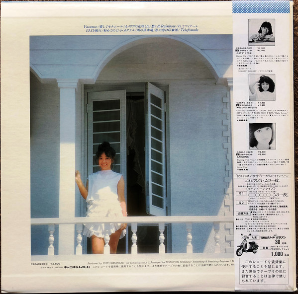 Yoshimi Iwasaki = 岩崎良美 - Cécile = セシル (LP, Album) - 画像 (3)
