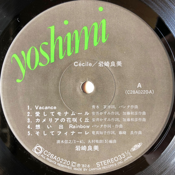 Yoshimi Iwasaki = 岩崎良美 - Cécile = セシル (LP, Album) - 画像 (5)