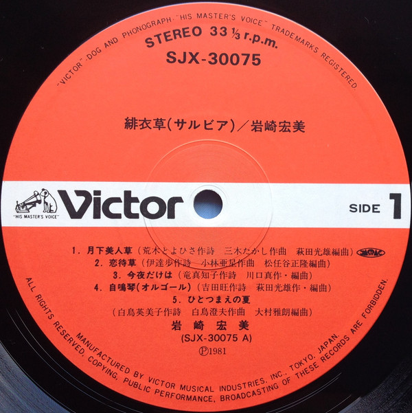 岩崎宏美 - 緋衣草 (LP, Album) - 画像 (3)