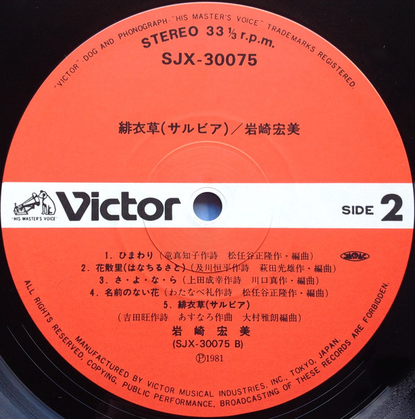 岩崎宏美 - 緋衣草 (LP, Album) - 画像 (4)