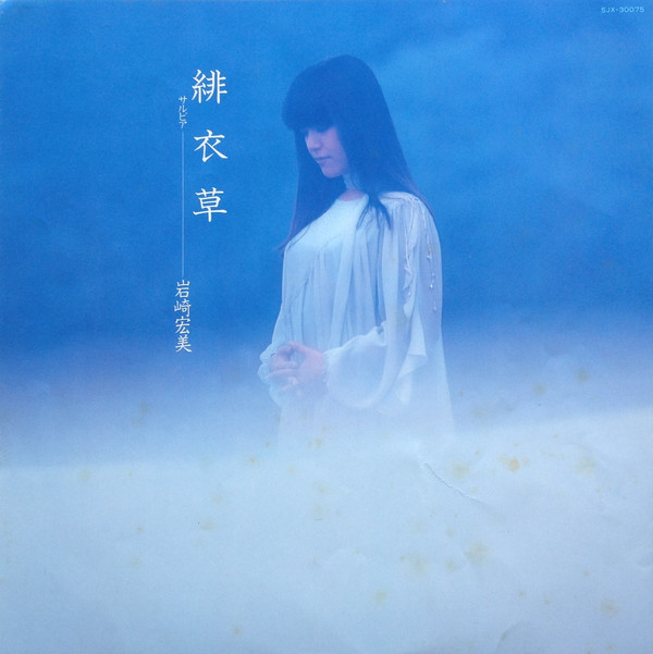 岩崎宏美 - 緋衣草 (LP, Album) - 画像 (5)
