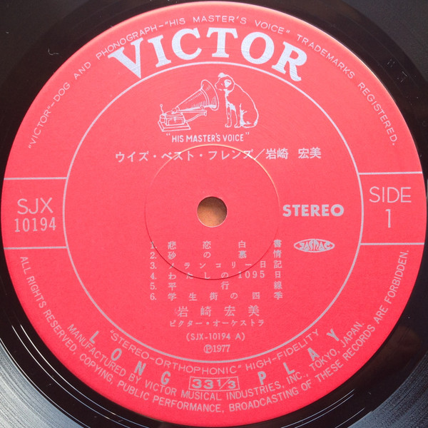 岩崎宏美 - With Best Friends = ウィズ・ベスト・フレンズ (LP, Album) - 画像 (3)