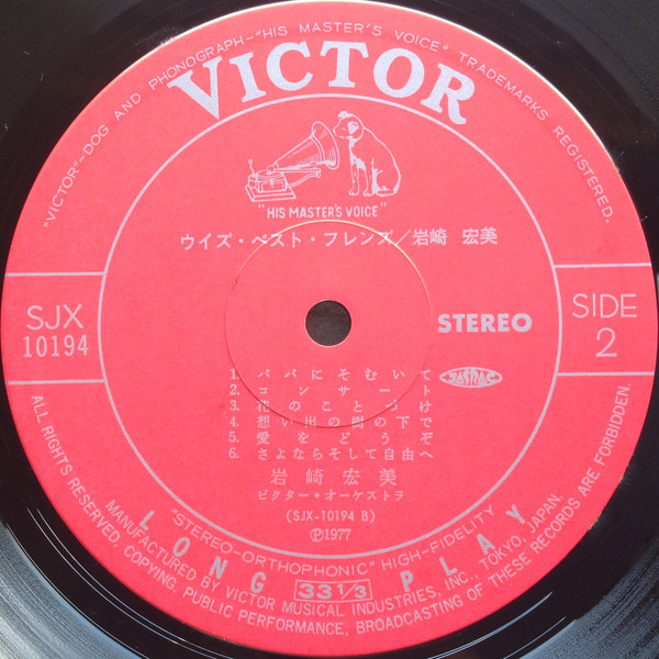岩崎宏美 - With Best Friends = ウィズ・ベスト・フレンズ (LP, Album) - 画像 (4)