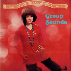 津々美 洋とオールスターズワゴン*, 井上宗孝とシャープ・ファイヴ*, ゴールデン・ボッパーズ* - Group Sounds Special (LP, Album)