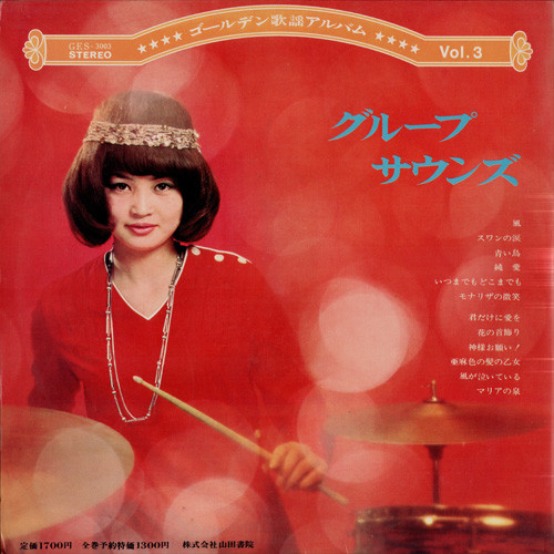 津々美 洋とオールスターズワゴン*, 井上宗孝とシャープ・ファイヴ*, ゴールデン・ボッパーズ* - Group Sounds Special (LP, Album) - 画像 (4)