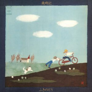 ふきのとう - 歳時記 (LP, Comp)