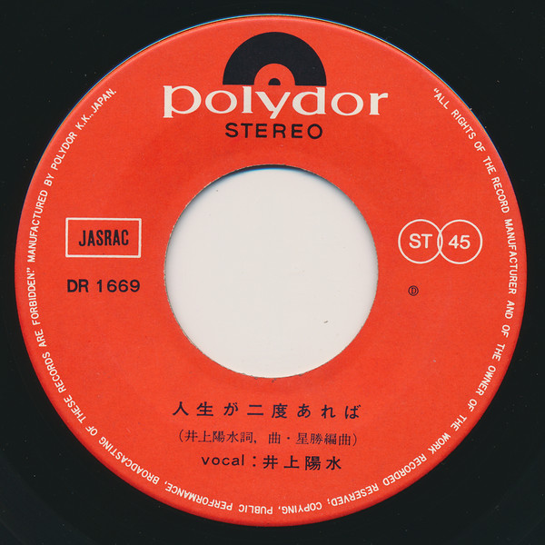 井上陽水 - 人生が二度あれば (7") - 画像 (2)