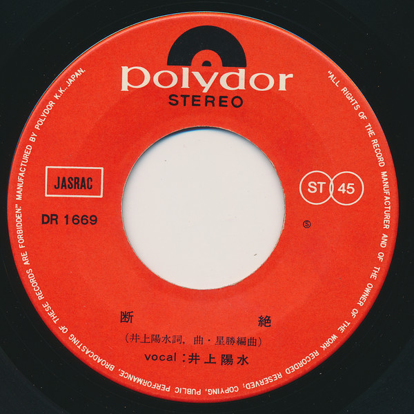 井上陽水 - 人生が二度あれば (7") - 画像 (3)