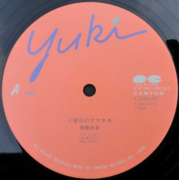 斉藤由貴 - 土曜日のタマネギ / AXIA~かなしいことり~ (12", Single) - 画像 (3)