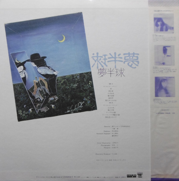 谷山浩子 - 夢半球 (LP, Album) - 画像 (2)