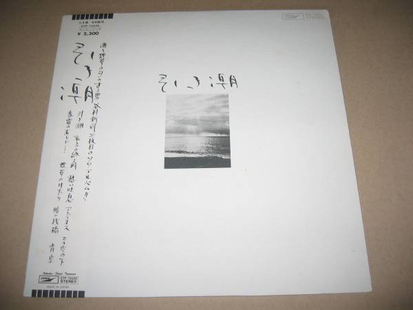 谷村新司 - 引き潮 (LP, Album)