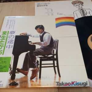 来生たかお - 夢の途中 (LP, Album)