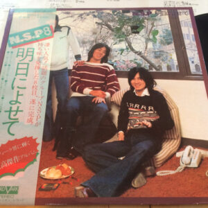 N.S.P. = ニュー・サディスティック・ピンク - 明日によせて (LP, Album)