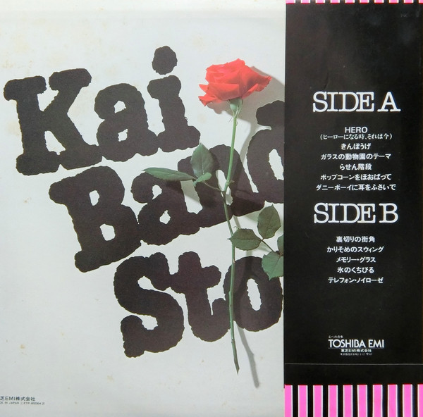 甲斐バンド - 甲斐バンド・ストーリー (LP, Comp) - 画像 (3)