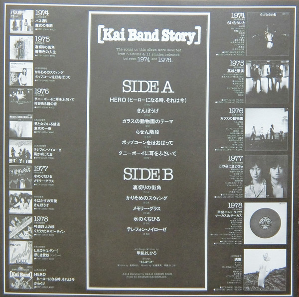 甲斐バンド - 甲斐バンド・ストーリー (LP, Comp) - 画像 (5)